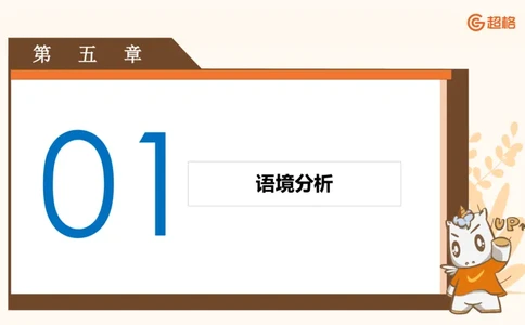 超格六合一言语-第十一节-逻辑填空-微观判断（知识点1-3）_2026考公资料_超格合集_公考-理论班2026超格行测申论（六合一）理论实战班_言语理解理论实战班老于_课件