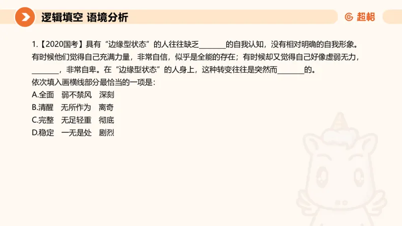 超格六合一言语-第十一节-逻辑填空-微观判断（知识点1-3）_2026考公资料_超格合集_公考-理论班2026超格行测申论（六合一）理论实战班_言语理解理论实战班老于_课件