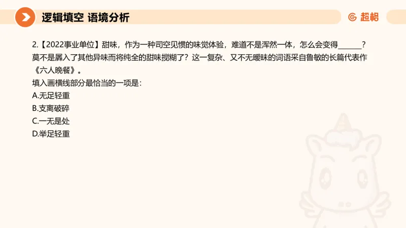 超格六合一言语-第十一节-逻辑填空-微观判断（知识点1-3）_2026考公资料_超格合集_公考-理论班2026超格行测申论（六合一）理论实战班_言语理解理论实战班老于_课件