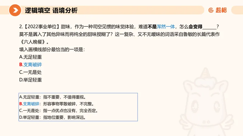 超格六合一言语-第十一节-逻辑填空-微观判断（知识点1-3）_2026考公资料_超格合集_公考-理论班2026超格行测申论（六合一）理论实战班_言语理解理论实战班老于_课件