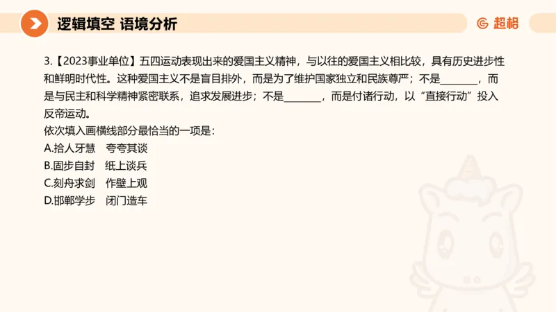 超格六合一言语-第十一节-逻辑填空-微观判断（知识点1-3）_2026考公资料_超格合集_公考-理论班2026超格行测申论（六合一）理论实战班_言语理解理论实战班老于_课件
