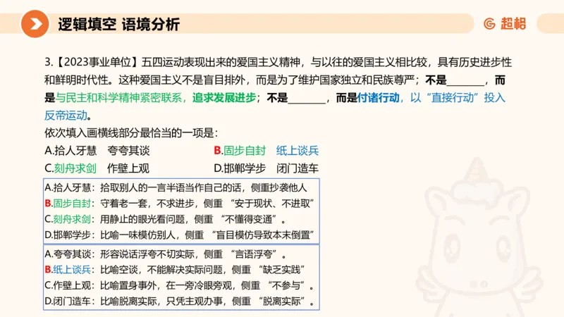 超格六合一言语-第十一节-逻辑填空-微观判断（知识点1-3）_2026考公资料_超格合集_公考-理论班2026超格行测申论（六合一）理论实战班_言语理解理论实战班老于_课件