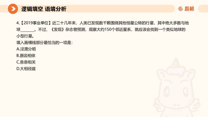 超格六合一言语-第十一节-逻辑填空-微观判断（知识点1-3）_2026考公资料_超格合集_公考-理论班2026超格行测申论（六合一）理论实战班_言语理解理论实战班老于_课件