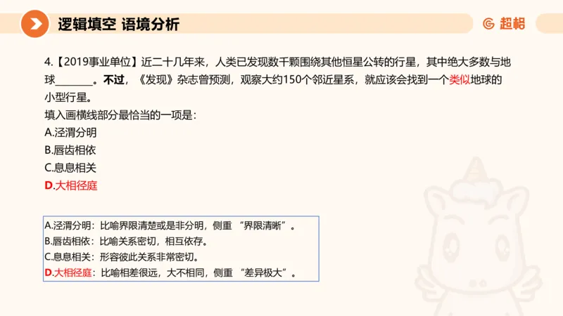 超格六合一言语-第十一节-逻辑填空-微观判断（知识点1-3）_2026考公资料_超格合集_公考-理论班2026超格行测申论（六合一）理论实战班_言语理解理论实战班老于_课件