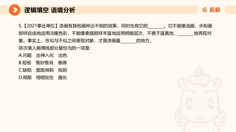 超格六合一言语-第十一节-逻辑填空-微观判断（知识点1-3）_2026考公资料_超格合集_公考-理论班2026超格行测申论（六合一）理论实战班_言语理解理论实战班老于_课件