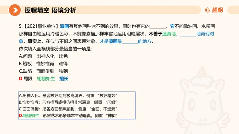 超格六合一言语-第十一节-逻辑填空-微观判断（知识点1-3）_2026考公资料_超格合集_公考-理论班2026超格行测申论（六合一）理论实战班_言语理解理论实战班老于_课件