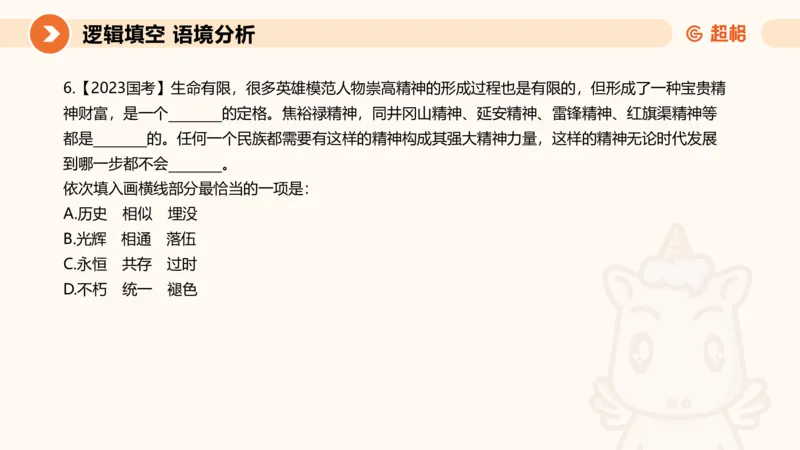 超格六合一言语-第十一节-逻辑填空-微观判断（知识点1-3）_2026考公资料_超格合集_公考-理论班2026超格行测申论（六合一）理论实战班_言语理解理论实战班老于_课件