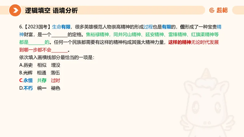 超格六合一言语-第十一节-逻辑填空-微观判断（知识点1-3）_2026考公资料_超格合集_公考-理论班2026超格行测申论（六合一）理论实战班_言语理解理论实战班老于_课件