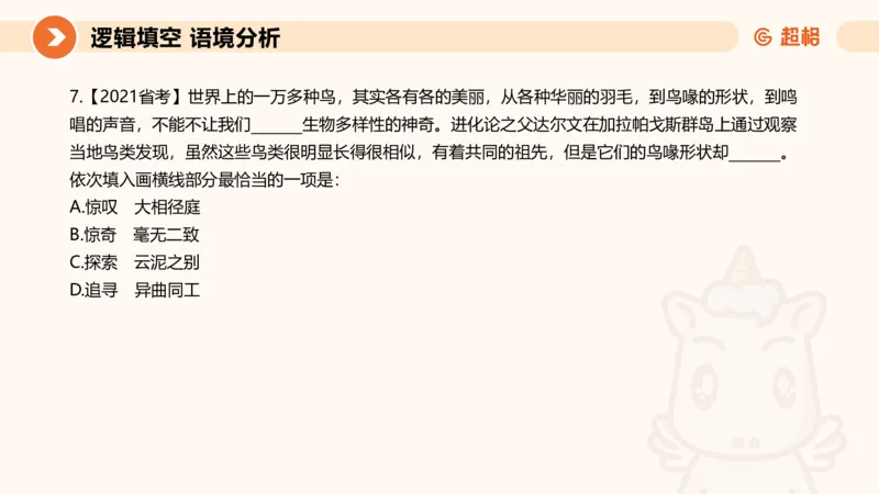 超格六合一言语-第十一节-逻辑填空-微观判断（知识点1-3）_2026考公资料_超格合集_公考-理论班2026超格行测申论（六合一）理论实战班_言语理解理论实战班老于_课件