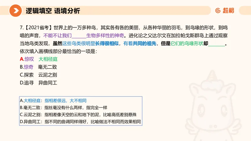 超格六合一言语-第十一节-逻辑填空-微观判断（知识点1-3）_2026考公资料_超格合集_公考-理论班2026超格行测申论（六合一）理论实战班_言语理解理论实战班老于_课件