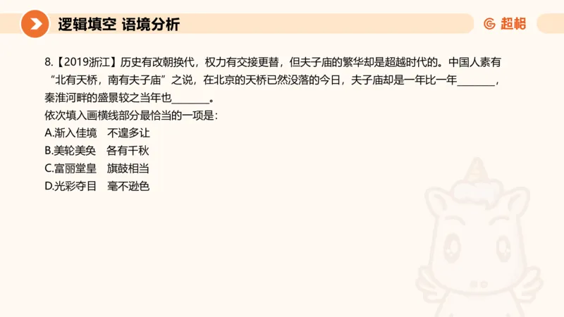 超格六合一言语-第十一节-逻辑填空-微观判断（知识点1-3）_2026考公资料_超格合集_公考-理论班2026超格行测申论（六合一）理论实战班_言语理解理论实战班老于_课件