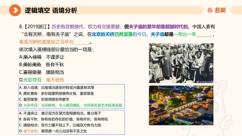 超格六合一言语-第十一节-逻辑填空-微观判断（知识点1-3）_2026考公资料_超格合集_公考-理论班2026超格行测申论（六合一）理论实战班_言语理解理论实战班老于_课件