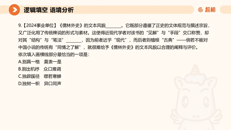 超格六合一言语-第十一节-逻辑填空-微观判断（知识点1-3）_2026考公资料_超格合集_公考-理论班2026超格行测申论（六合一）理论实战班_言语理解理论实战班老于_课件