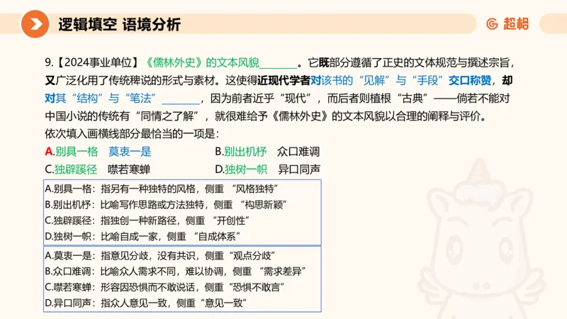 超格六合一言语-第十一节-逻辑填空-微观判断（知识点1-3）_2026考公资料_超格合集_公考-理论班2026超格行测申论（六合一）理论实战班_言语理解理论实战班老于_课件