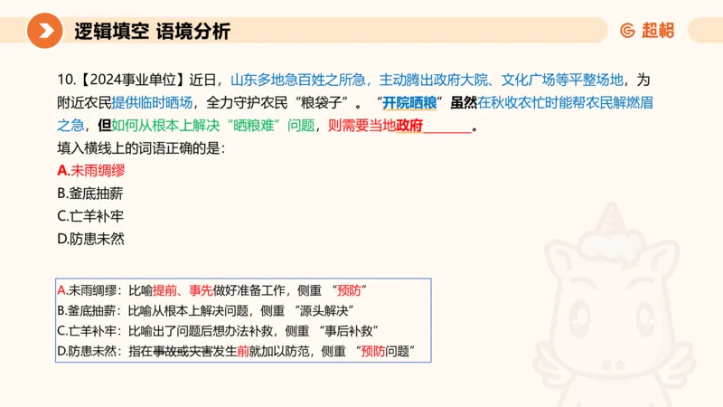 超格六合一言语-第十一节-逻辑填空-微观判断（知识点1-3）_2026考公资料_超格合集_公考-理论班2026超格行测申论（六合一）理论实战班_言语理解理论实战班老于_课件