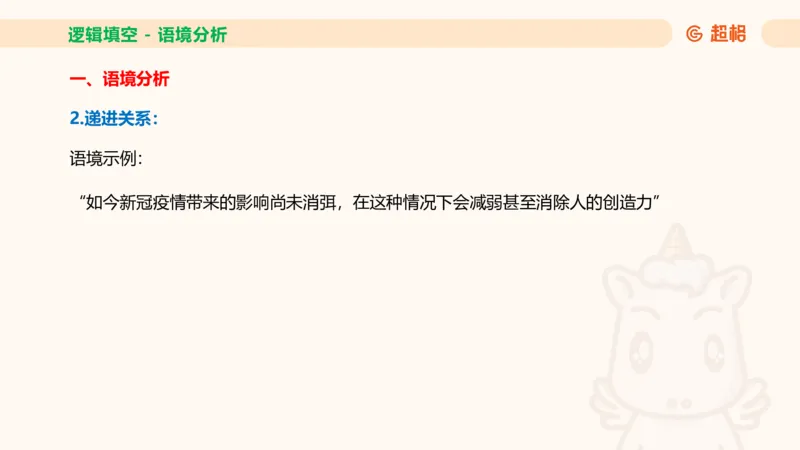 超格六合一言语-第十一节-逻辑填空-微观判断（知识点1-3）_2026考公资料_超格合集_公考-理论班2026超格行测申论（六合一）理论实战班_言语理解理论实战班老于_课件