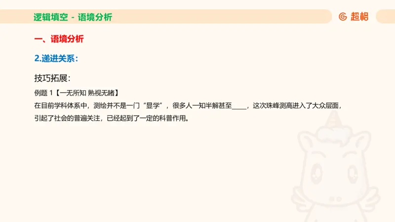 超格六合一言语-第十一节-逻辑填空-微观判断（知识点1-3）_2026考公资料_超格合集_公考-理论班2026超格行测申论（六合一）理论实战班_言语理解理论实战班老于_课件