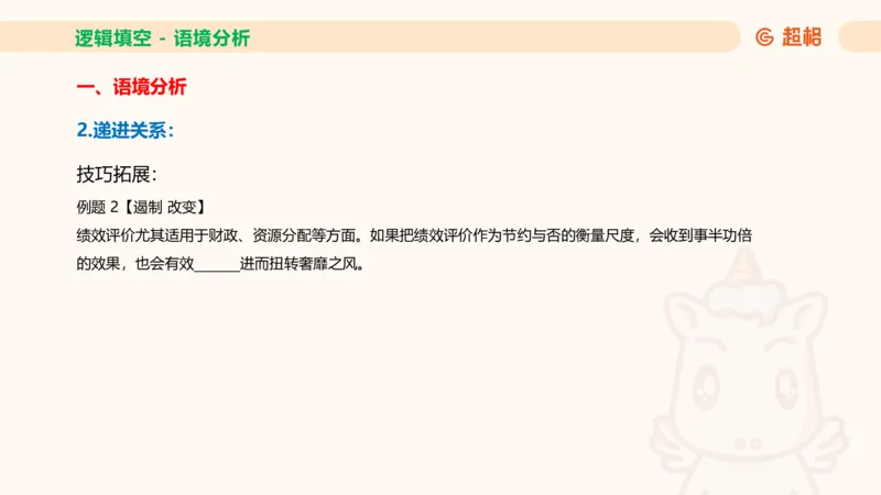 超格六合一言语-第十一节-逻辑填空-微观判断（知识点1-3）_2026考公资料_超格合集_公考-理论班2026超格行测申论（六合一）理论实战班_言语理解理论实战班老于_课件