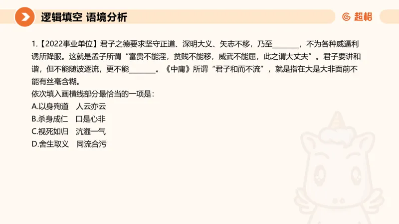 超格六合一言语-第十一节-逻辑填空-微观判断（知识点1-3）_2026考公资料_超格合集_公考-理论班2026超格行测申论（六合一）理论实战班_言语理解理论实战班老于_课件