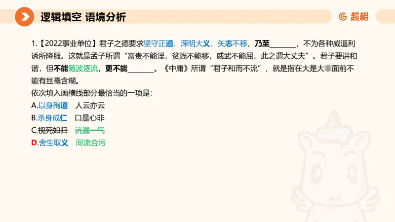 超格六合一言语-第十一节-逻辑填空-微观判断（知识点1-3）_2026考公资料_超格合集_公考-理论班2026超格行测申论（六合一）理论实战班_言语理解理论实战班老于_课件