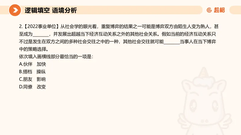 超格六合一言语-第十一节-逻辑填空-微观判断（知识点1-3）_2026考公资料_超格合集_公考-理论班2026超格行测申论（六合一）理论实战班_言语理解理论实战班老于_课件