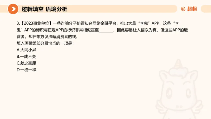 超格六合一言语-第十一节-逻辑填空-微观判断（知识点1-3）_2026考公资料_超格合集_公考-理论班2026超格行测申论（六合一）理论实战班_言语理解理论实战班老于_课件