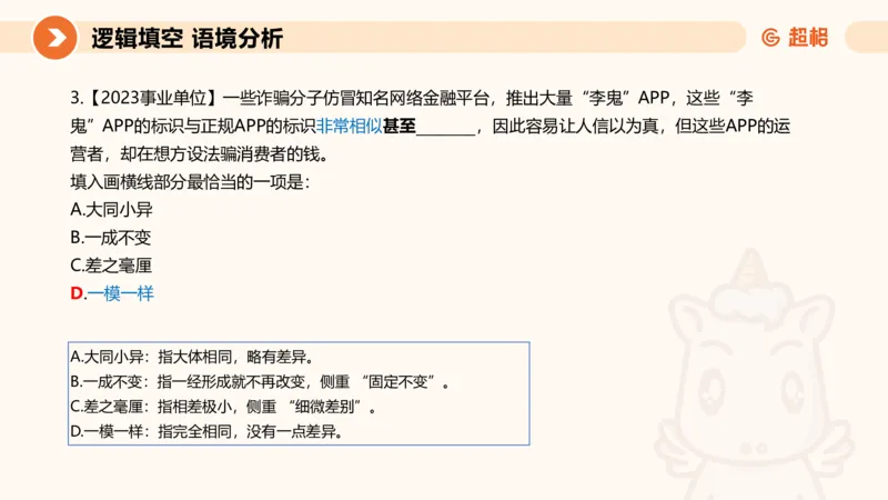 超格六合一言语-第十一节-逻辑填空-微观判断（知识点1-3）_2026考公资料_超格合集_公考-理论班2026超格行测申论（六合一）理论实战班_言语理解理论实战班老于_课件