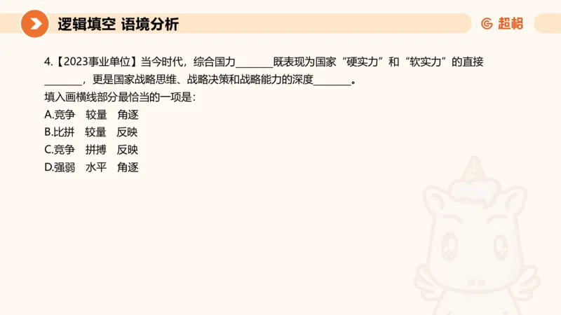 超格六合一言语-第十一节-逻辑填空-微观判断（知识点1-3）_2026考公资料_超格合集_公考-理论班2026超格行测申论（六合一）理论实战班_言语理解理论实战班老于_课件