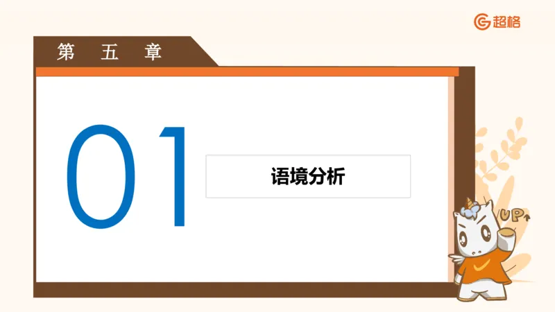 超格六合一言语-第十一节-逻辑填空-微观判断（知识点1-3）_2026考公资料_超格合集_公考-理论班2026超格行测申论（六合一）理论实战班_言语理解理论实战班老于_课件