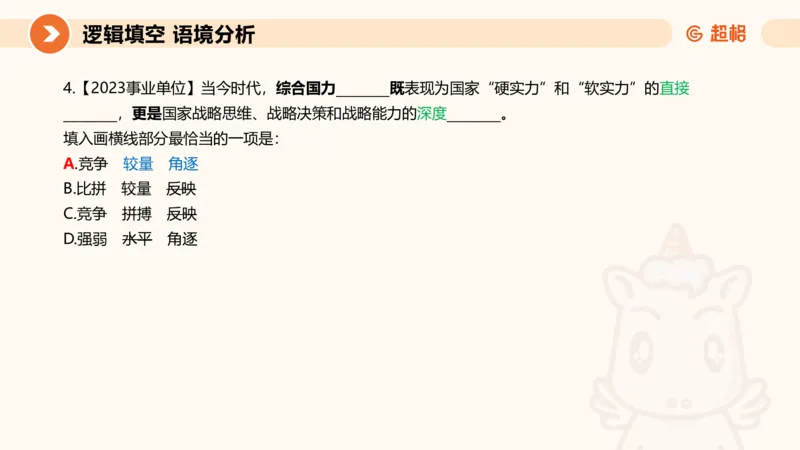 超格六合一言语-第十一节-逻辑填空-微观判断（知识点1-3）_2026考公资料_超格合集_公考-理论班2026超格行测申论（六合一）理论实战班_言语理解理论实战班老于_课件