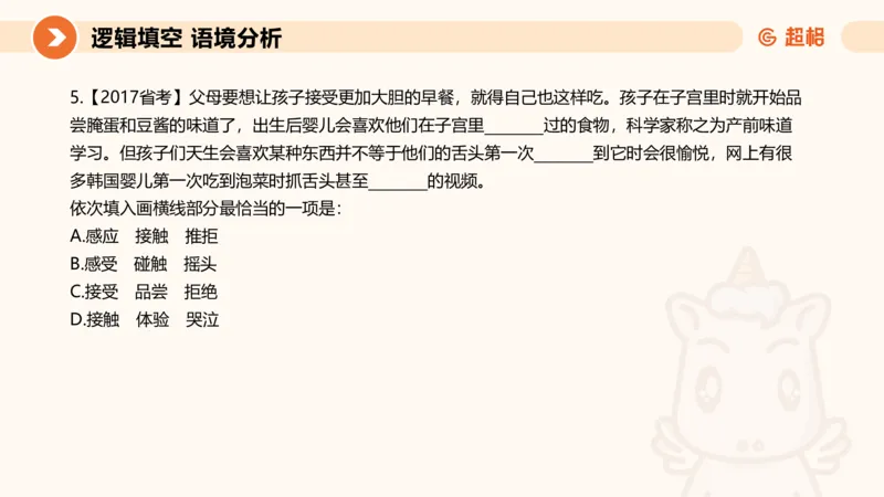 超格六合一言语-第十一节-逻辑填空-微观判断（知识点1-3）_2026考公资料_超格合集_公考-理论班2026超格行测申论（六合一）理论实战班_言语理解理论实战班老于_课件