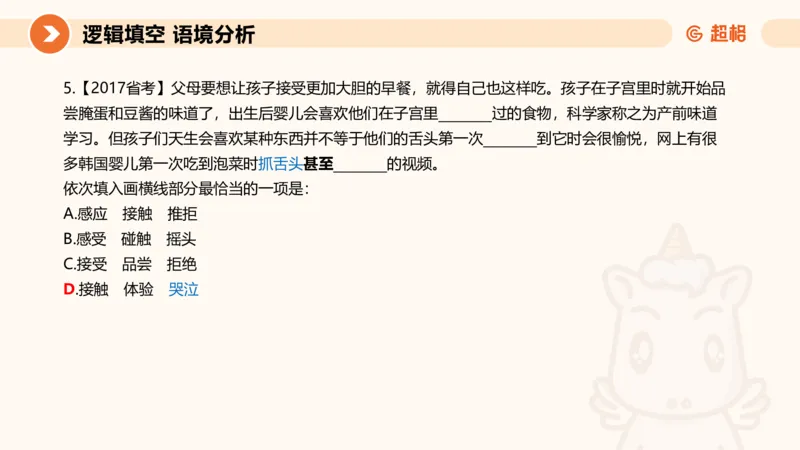 超格六合一言语-第十一节-逻辑填空-微观判断（知识点1-3）_2026考公资料_超格合集_公考-理论班2026超格行测申论（六合一）理论实战班_言语理解理论实战班老于_课件