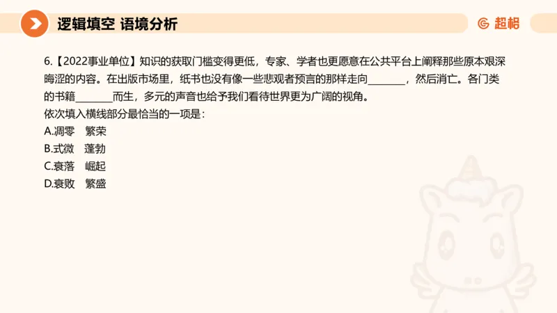 超格六合一言语-第十一节-逻辑填空-微观判断（知识点1-3）_2026考公资料_超格合集_公考-理论班2026超格行测申论（六合一）理论实战班_言语理解理论实战班老于_课件
