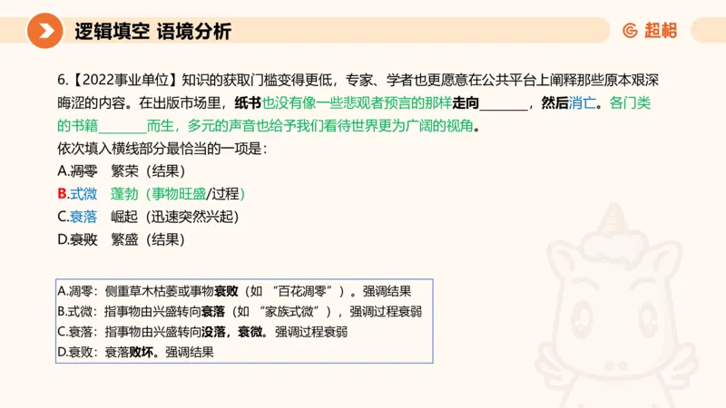超格六合一言语-第十一节-逻辑填空-微观判断（知识点1-3）_2026考公资料_超格合集_公考-理论班2026超格行测申论（六合一）理论实战班_言语理解理论实战班老于_课件