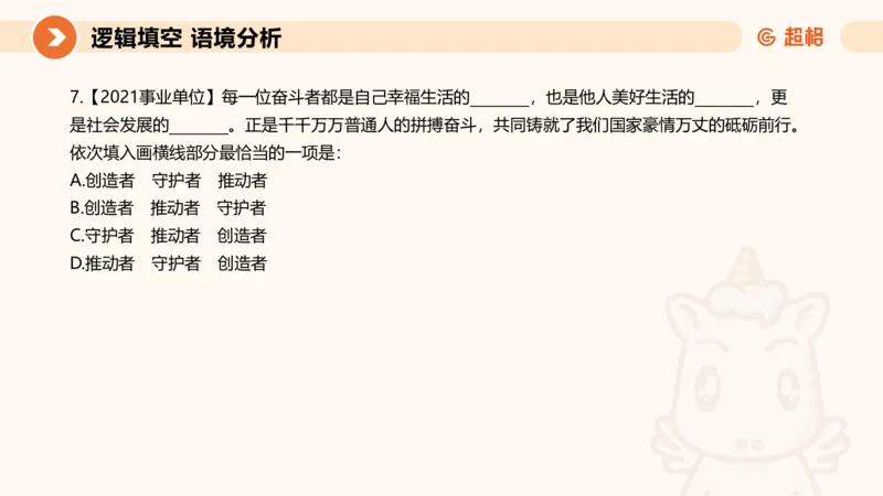 超格六合一言语-第十一节-逻辑填空-微观判断（知识点1-3）_2026考公资料_超格合集_公考-理论班2026超格行测申论（六合一）理论实战班_言语理解理论实战班老于_课件