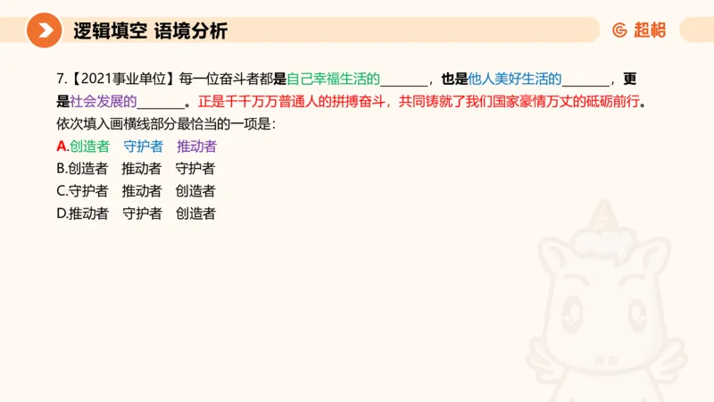 超格六合一言语-第十一节-逻辑填空-微观判断（知识点1-3）_2026考公资料_超格合集_公考-理论班2026超格行测申论（六合一）理论实战班_言语理解理论实战班老于_课件