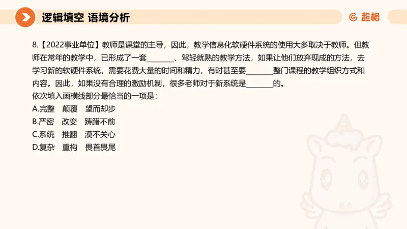 超格六合一言语-第十一节-逻辑填空-微观判断（知识点1-3）_2026考公资料_超格合集_公考-理论班2026超格行测申论（六合一）理论实战班_言语理解理论实战班老于_课件
