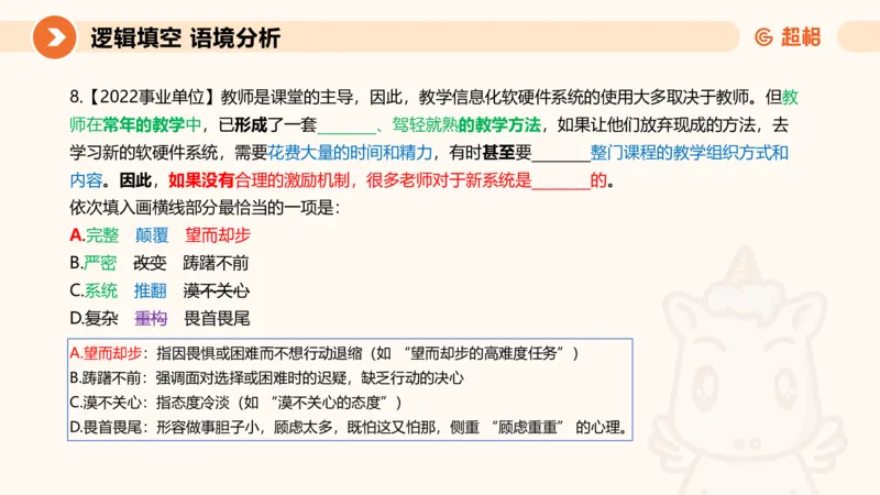 超格六合一言语-第十一节-逻辑填空-微观判断（知识点1-3）_2026考公资料_超格合集_公考-理论班2026超格行测申论（六合一）理论实战班_言语理解理论实战班老于_课件