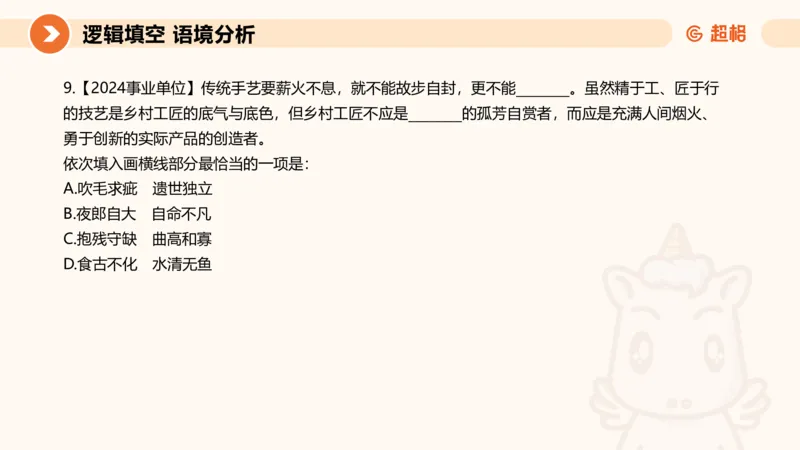 超格六合一言语-第十一节-逻辑填空-微观判断（知识点1-3）_2026考公资料_超格合集_公考-理论班2026超格行测申论（六合一）理论实战班_言语理解理论实战班老于_课件