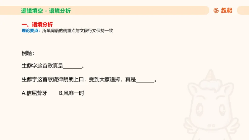 超格六合一言语-第十一节-逻辑填空-微观判断（知识点1-3）_2026考公资料_超格合集_公考-理论班2026超格行测申论（六合一）理论实战班_言语理解理论实战班老于_课件