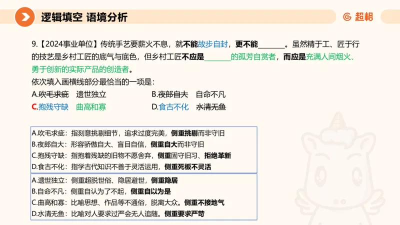 超格六合一言语-第十一节-逻辑填空-微观判断（知识点1-3）_2026考公资料_超格合集_公考-理论班2026超格行测申论（六合一）理论实战班_言语理解理论实战班老于_课件
