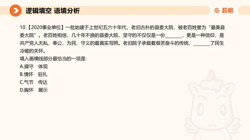 超格六合一言语-第十一节-逻辑填空-微观判断（知识点1-3）_2026考公资料_超格合集_公考-理论班2026超格行测申论（六合一）理论实战班_言语理解理论实战班老于_课件