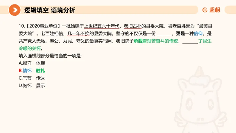 超格六合一言语-第十一节-逻辑填空-微观判断（知识点1-3）_2026考公资料_超格合集_公考-理论班2026超格行测申论（六合一）理论实战班_言语理解理论实战班老于_课件