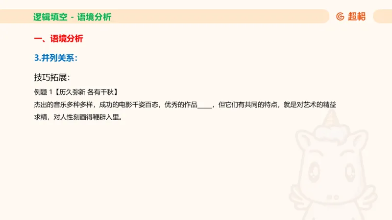 超格六合一言语-第十一节-逻辑填空-微观判断（知识点1-3）_2026考公资料_超格合集_公考-理论班2026超格行测申论（六合一）理论实战班_言语理解理论实战班老于_课件