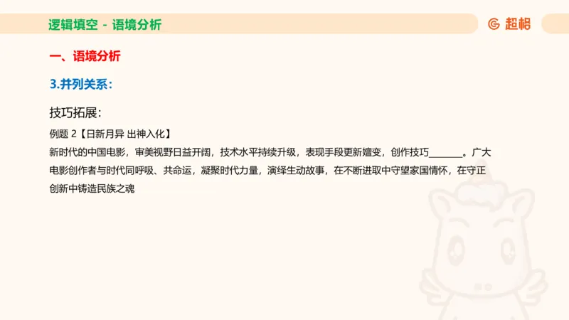 超格六合一言语-第十一节-逻辑填空-微观判断（知识点1-3）_2026考公资料_超格合集_公考-理论班2026超格行测申论（六合一）理论实战班_言语理解理论实战班老于_课件