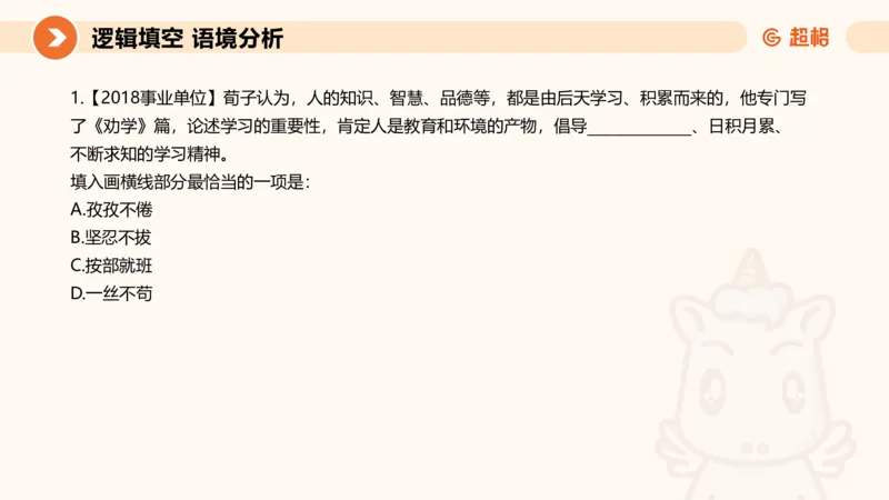 超格六合一言语-第十一节-逻辑填空-微观判断（知识点1-3）_2026考公资料_超格合集_公考-理论班2026超格行测申论（六合一）理论实战班_言语理解理论实战班老于_课件