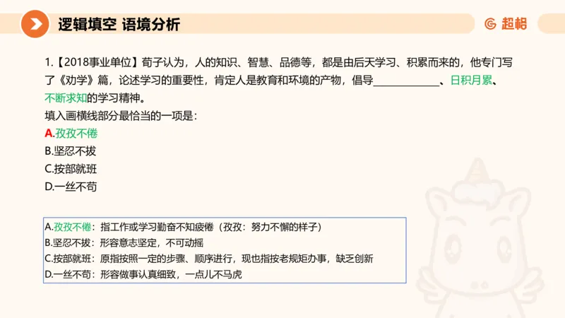 超格六合一言语-第十一节-逻辑填空-微观判断（知识点1-3）_2026考公资料_超格合集_公考-理论班2026超格行测申论（六合一）理论实战班_言语理解理论实战班老于_课件