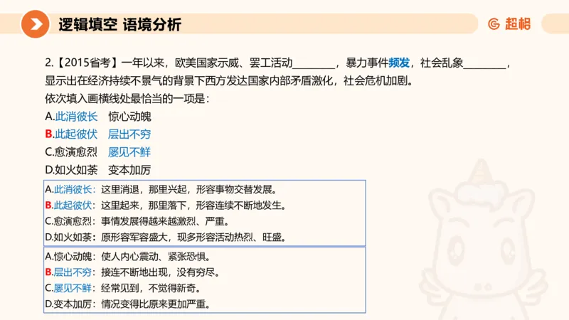 超格六合一言语-第十一节-逻辑填空-微观判断（知识点1-3）_2026考公资料_超格合集_公考-理论班2026超格行测申论（六合一）理论实战班_言语理解理论实战班老于_课件