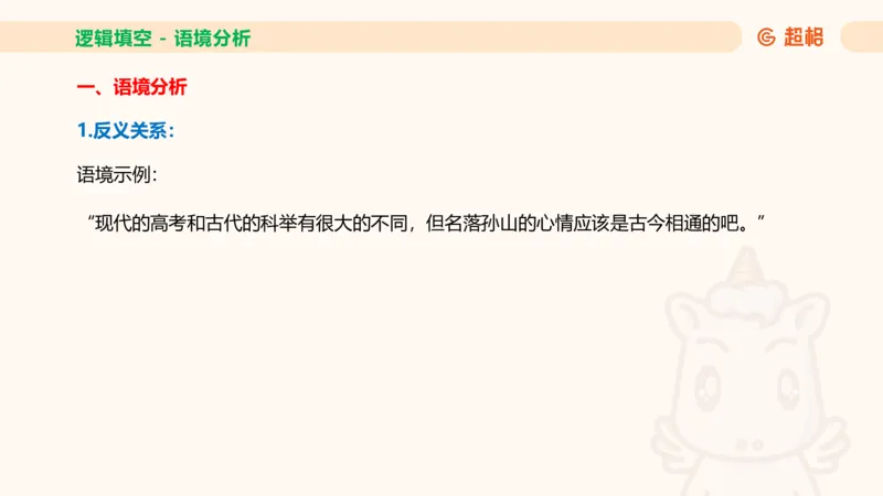 超格六合一言语-第十一节-逻辑填空-微观判断（知识点1-3）_2026考公资料_超格合集_公考-理论班2026超格行测申论（六合一）理论实战班_言语理解理论实战班老于_课件