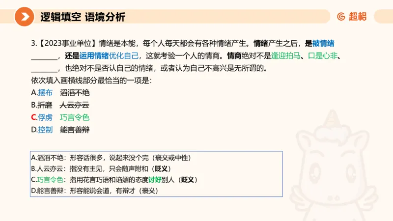 超格六合一言语-第十一节-逻辑填空-微观判断（知识点1-3）_2026考公资料_超格合集_公考-理论班2026超格行测申论（六合一）理论实战班_言语理解理论实战班老于_课件